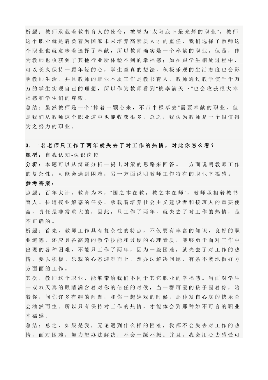 教师资格证面试结构化真题解析思路——自我认知类(3道题).doc_第2页