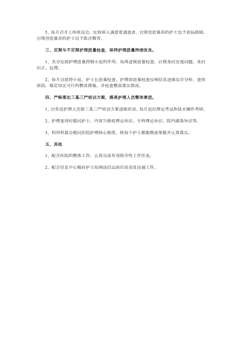 精选2018药师年度工作计划与精选315活动策划方案汇编.doc_第2页