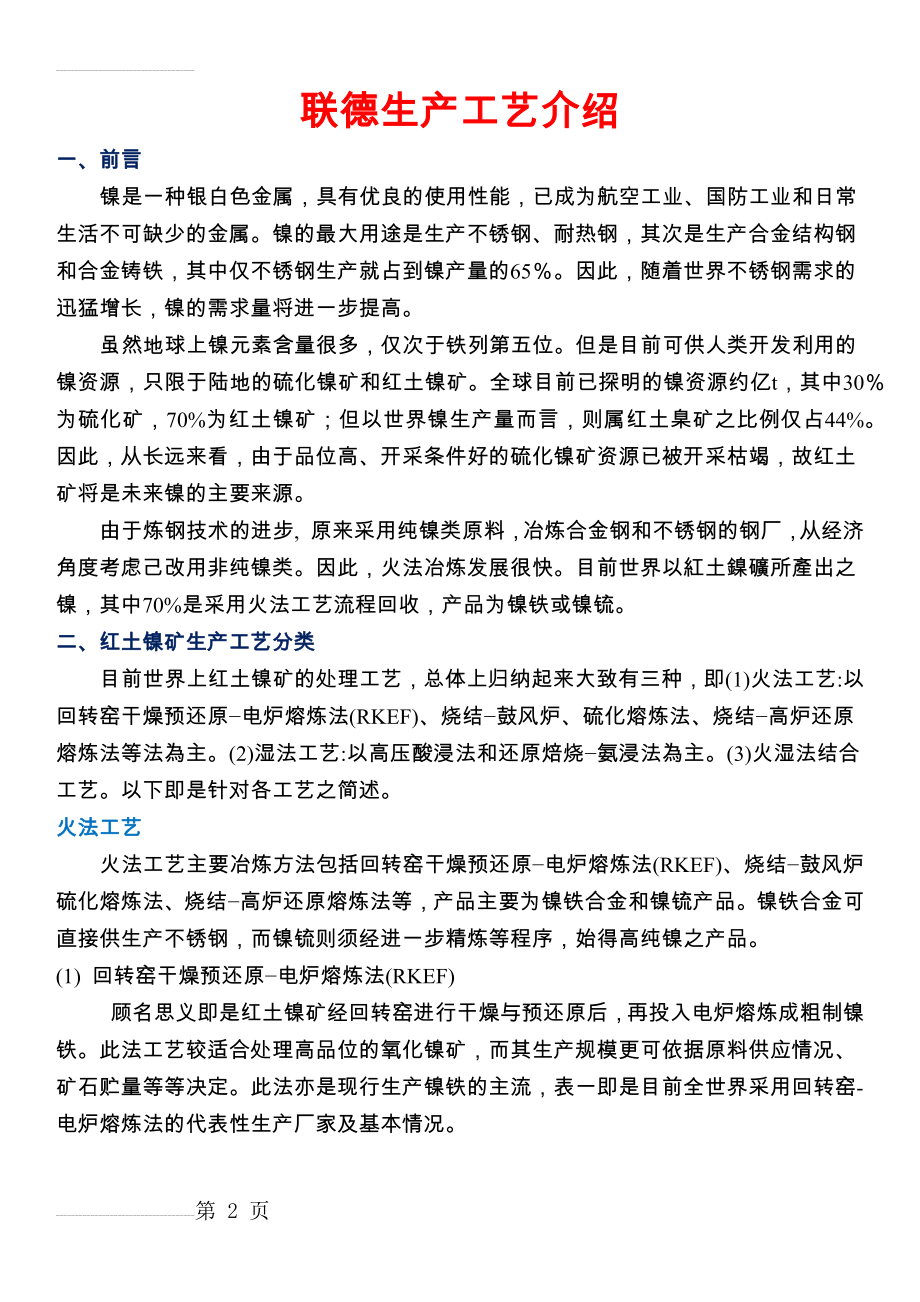 RKEF工艺教育训练资料(11页).doc_第2页