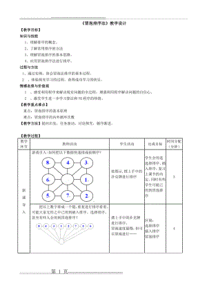 冒泡法排序教学设计(3页).doc