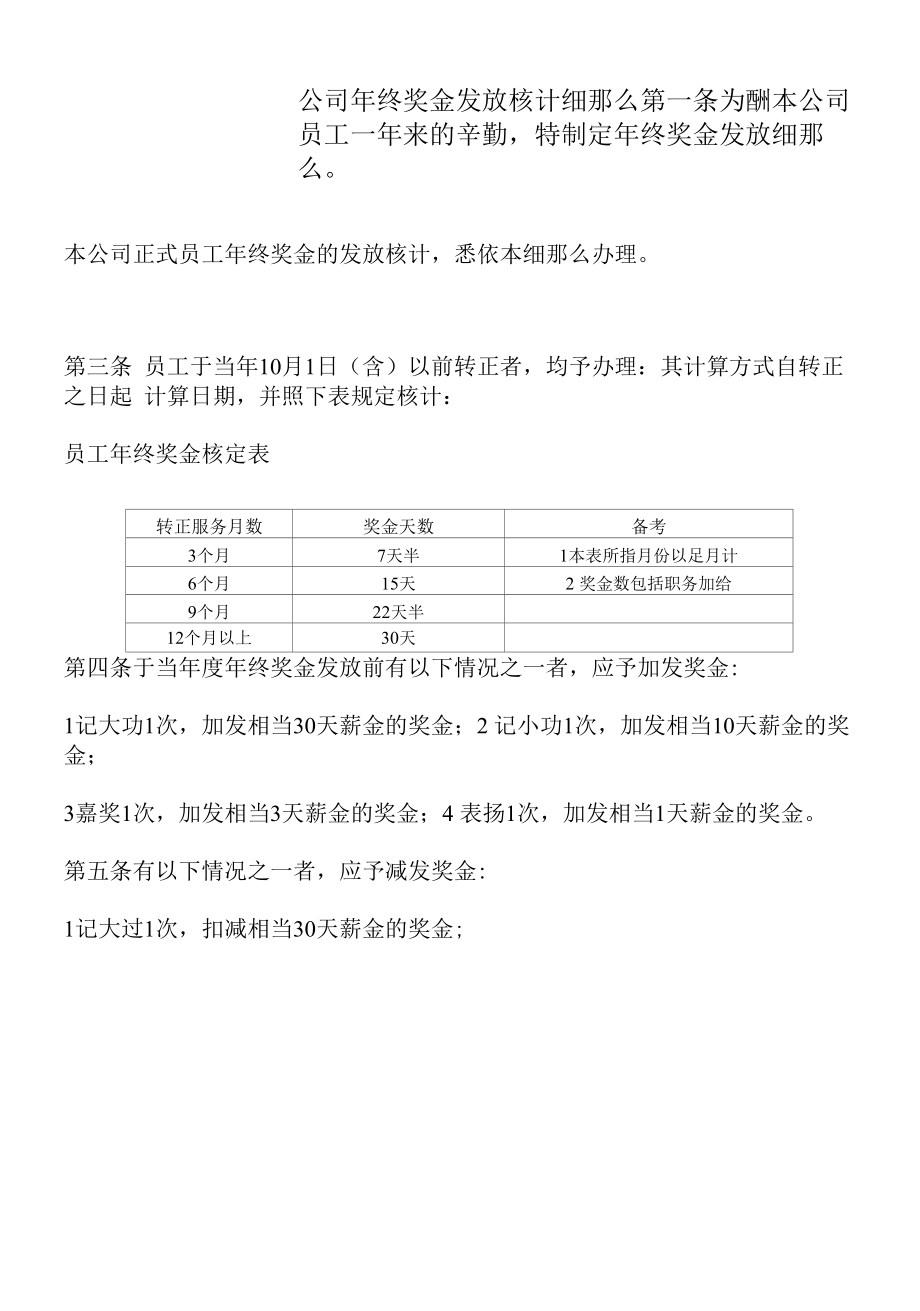 公司年终奖金发放核计细则.docx_第1页