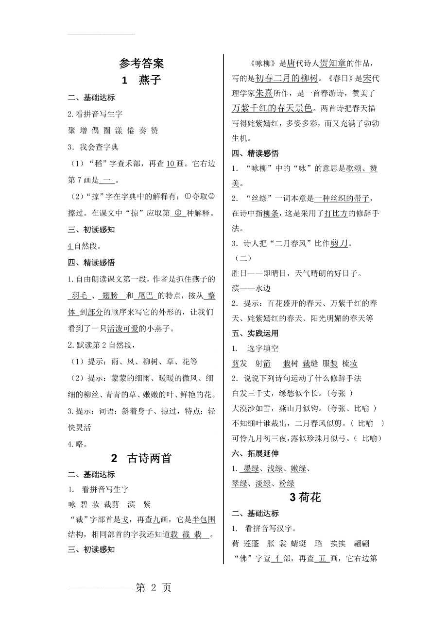 三年级语文导学案答案(6页).doc_第2页