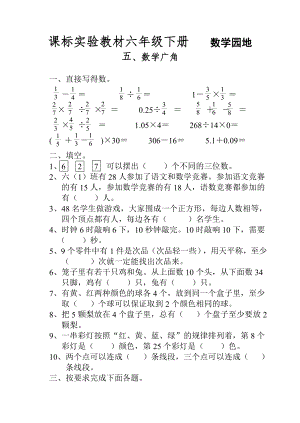 六年级下册第五单元数学广角测试题.doc