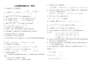 二次函数的概念及一般式练习题.docx