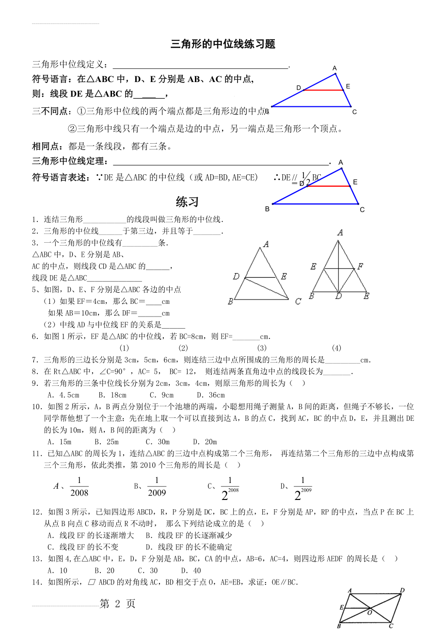 三角形的中位线练习题含答案(5页).doc_第2页