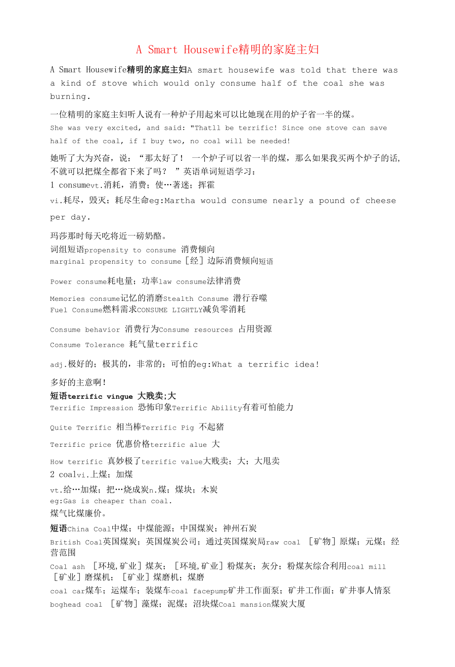 小学英语英语故事幽默故事ASmartHousewife精明的家庭主妇.docx_第1页