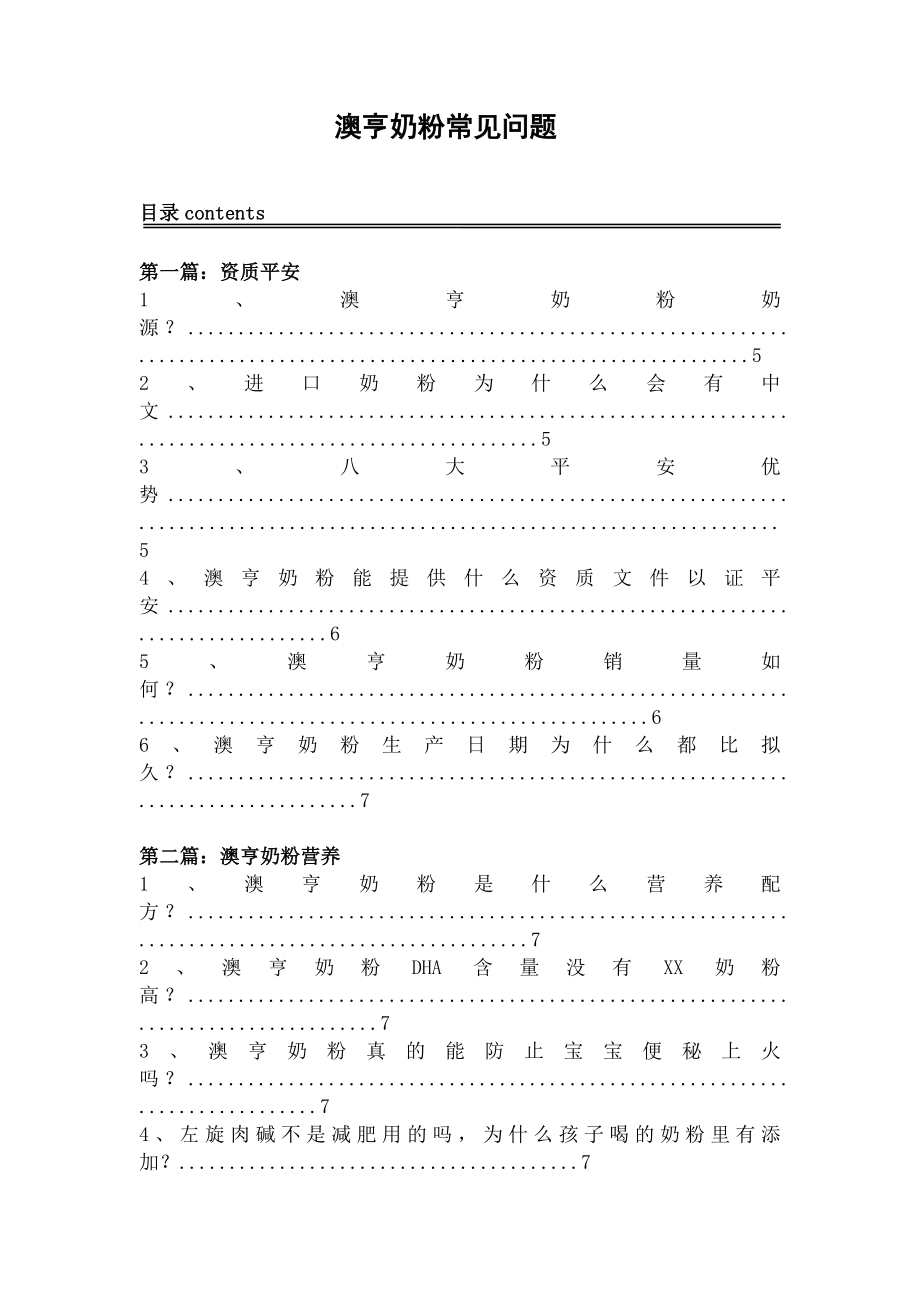 奶粉常见问题改完.doc_第1页