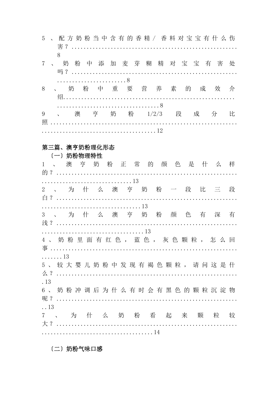 奶粉常见问题改完.doc_第2页