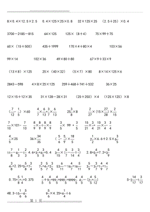 六年级简便运算200题91250(8页).doc