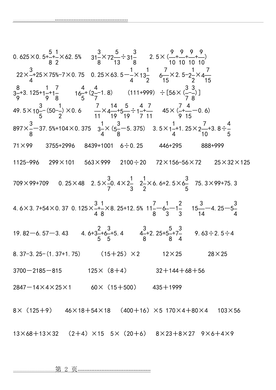 六年级简便运算200题91250(8页).doc_第2页