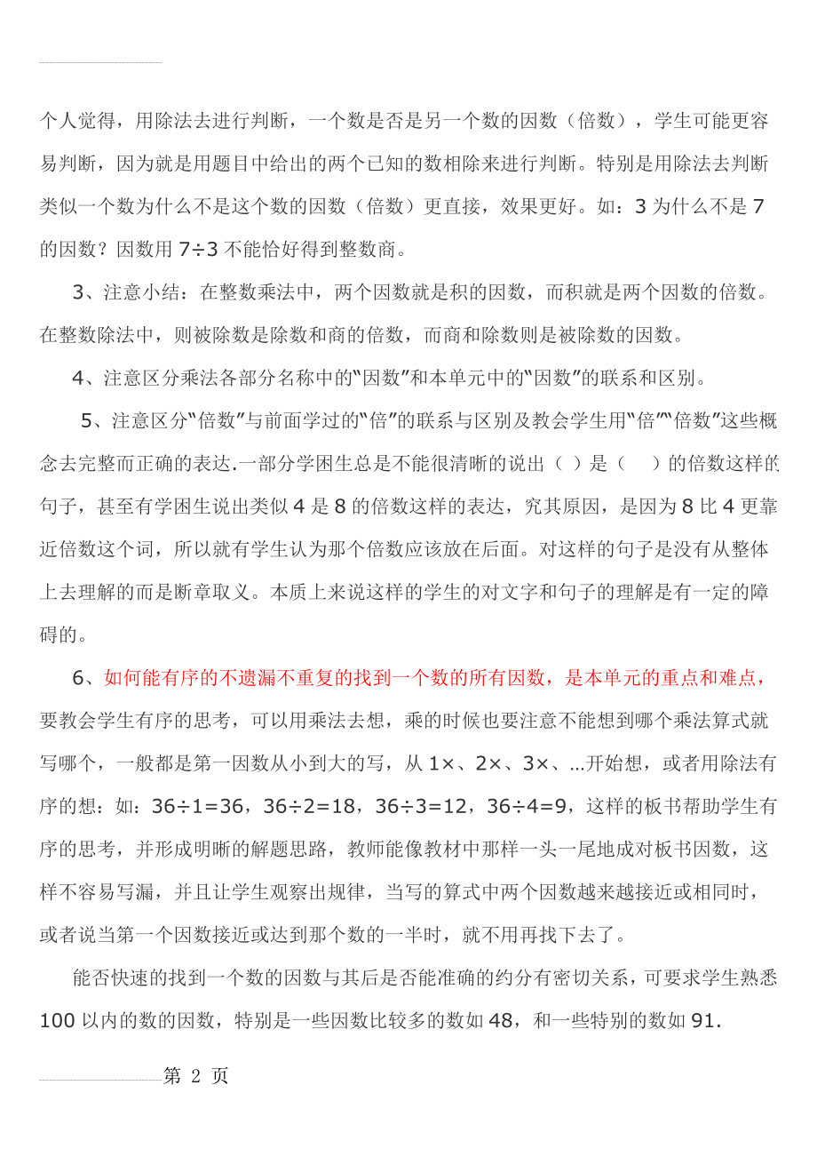 《因数和倍数》教学中要注意的事项(4页).doc_第2页