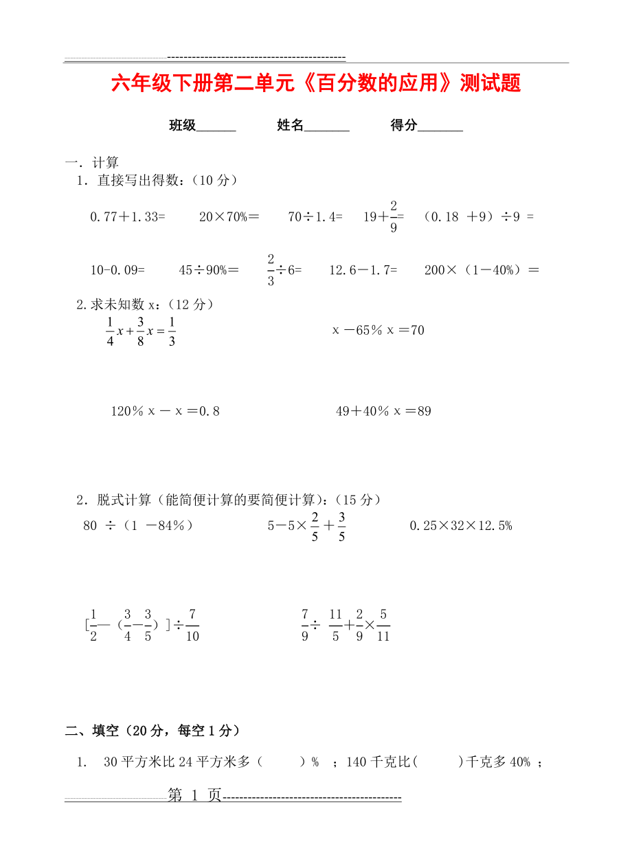 六年级百分数检测题目(5页).doc_第1页