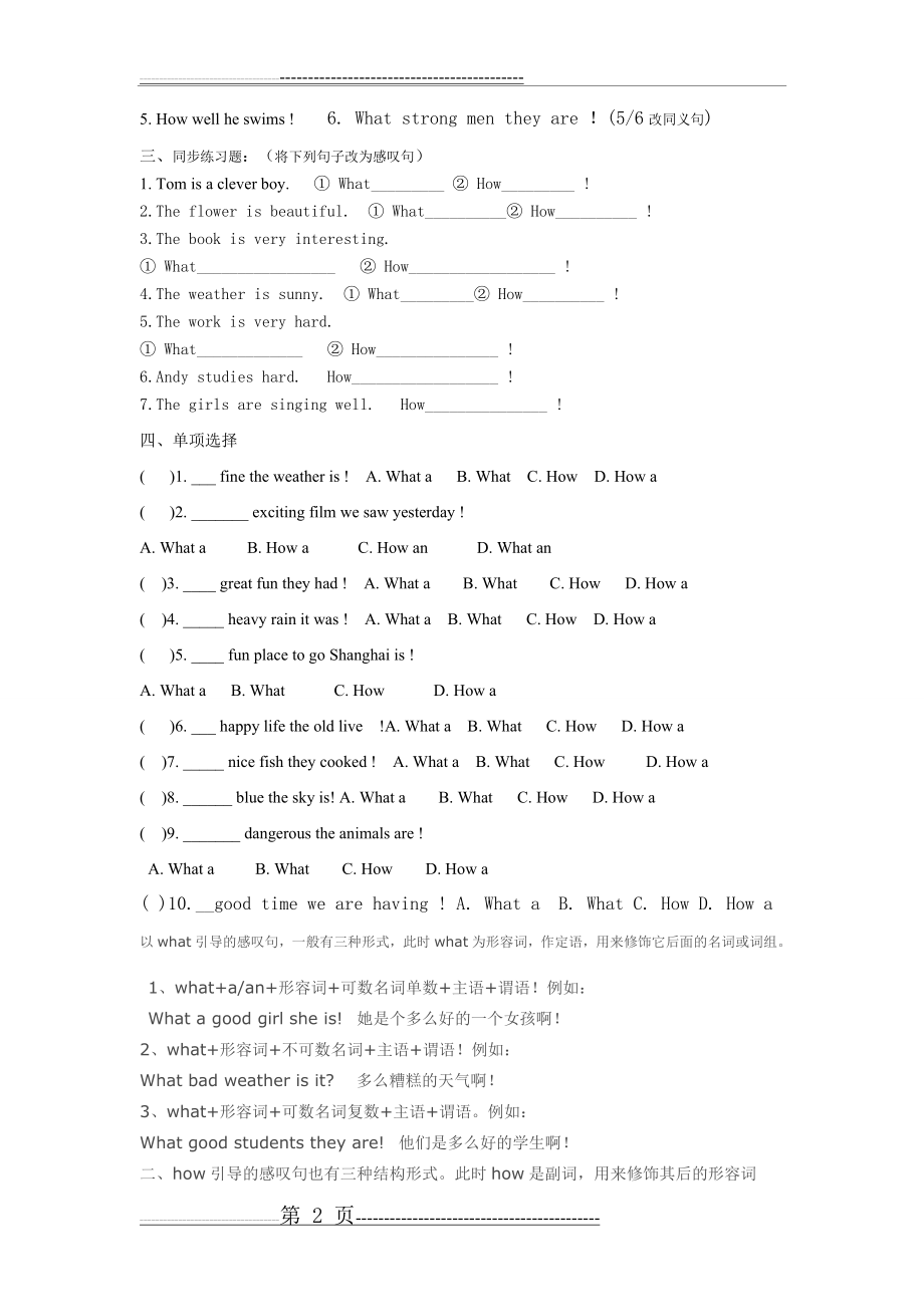 初中感叹句的用法和练习题(6页).doc_第2页