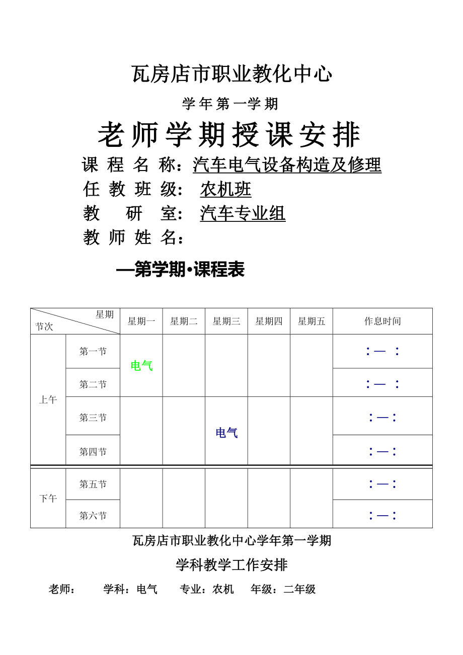 汽车电气理论教案.docx_第1页