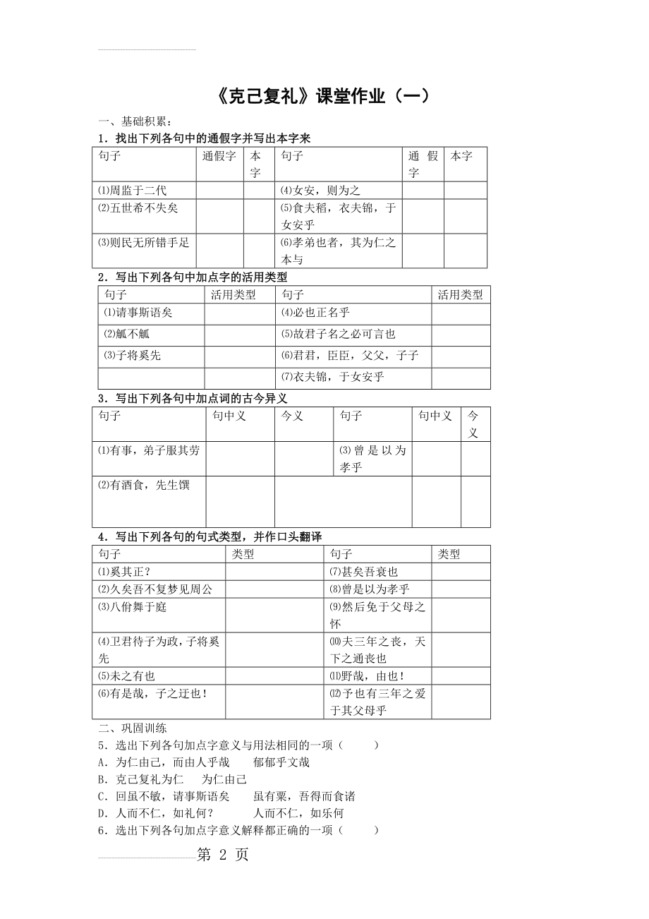 《克己复礼》作业(4页).doc_第2页