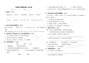 四年级下册语文第一次月考试卷.doc