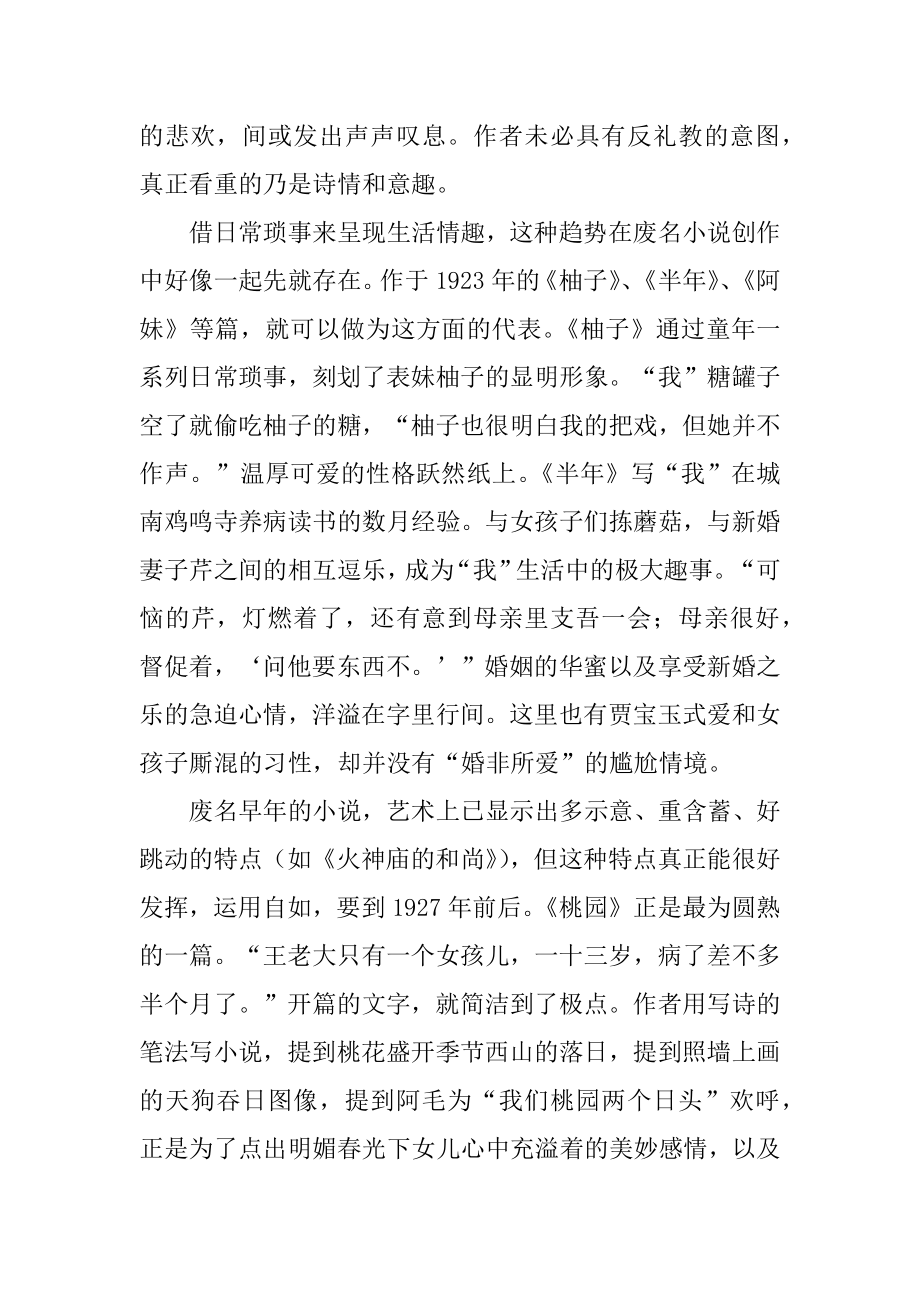 2022年废名小说艺术随想.docx_第2页