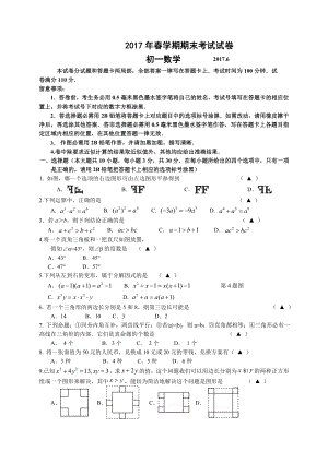 无锡市锡山区20162017学年第二学期初一数学期末试卷含答案.docx