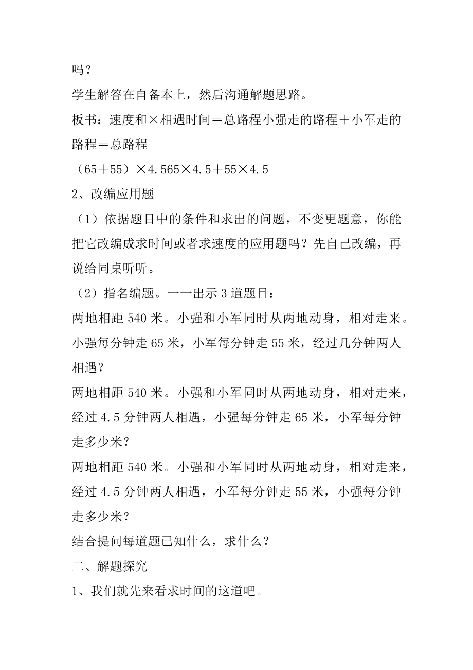 2022年列方程解应用题－教学教案.docx_第2页