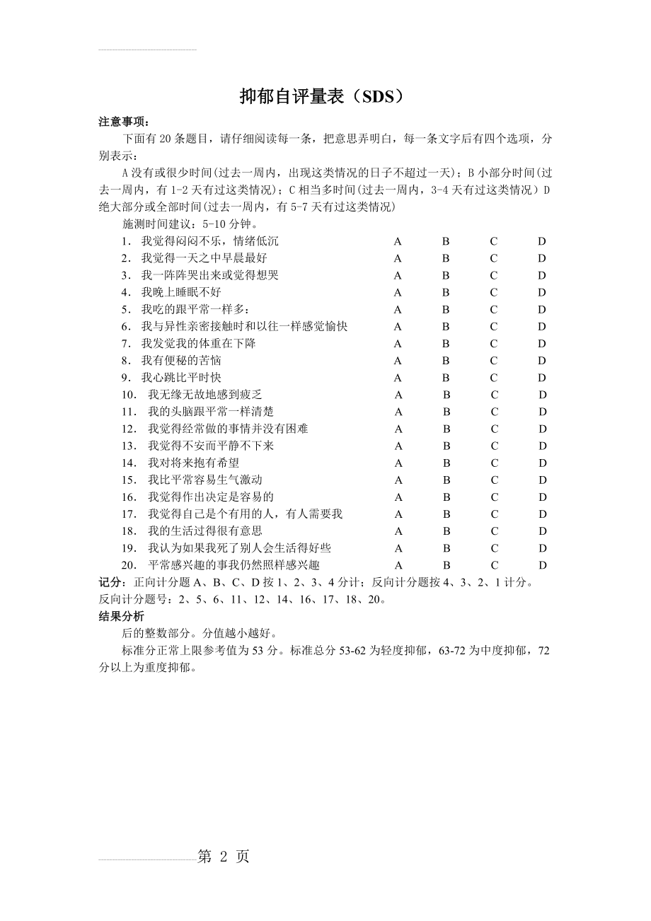 SDS抑郁自评量表(2页).doc_第2页