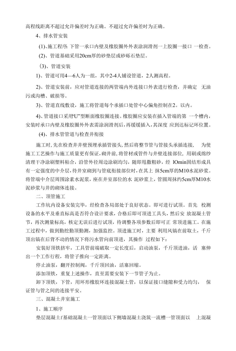 城区雨污分流改造项目管网工程施工方案.docx_第2页