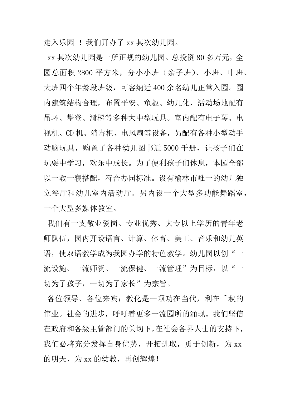 2022年年幼儿园开园庆典园长致辞.docx_第2页