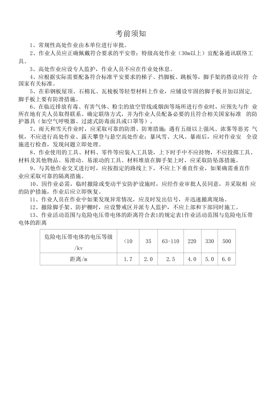 最新高处作业审批表.docx_第2页