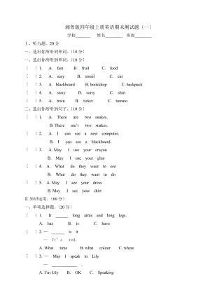 湘鲁版四年级上册英语期末测试题.doc