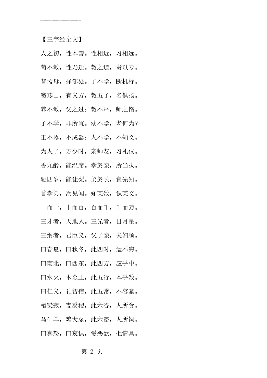 三字经全文(13页).doc_第2页