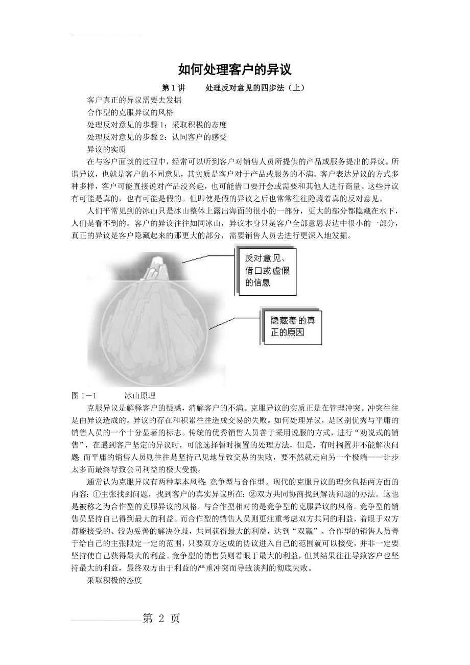 《如何处理客户异议》(14页).doc_第2页