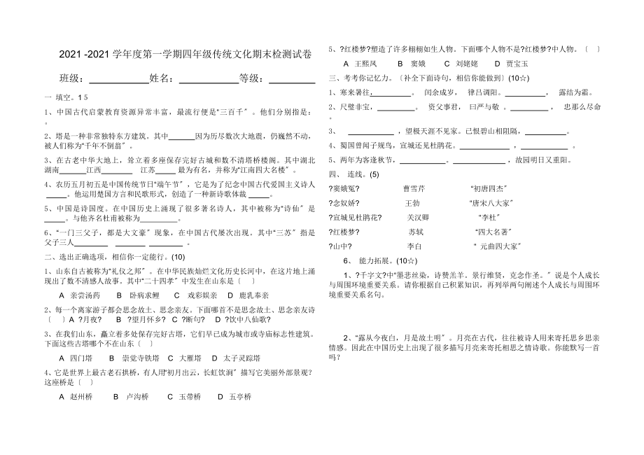 小学四年级传统文化检测试卷.doc_第1页