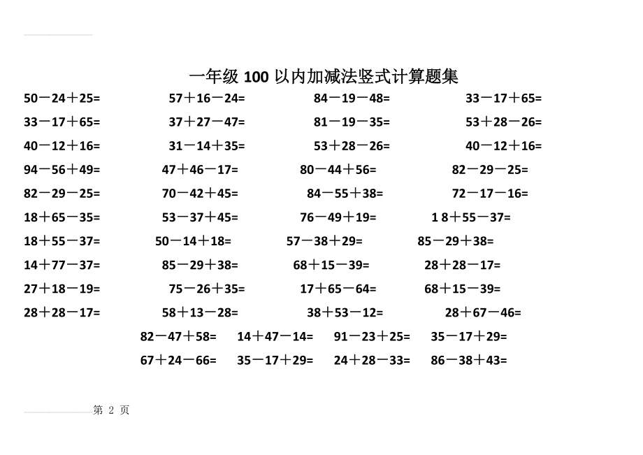 一年级100以内加减法竖式计算题集(17页).doc_第2页