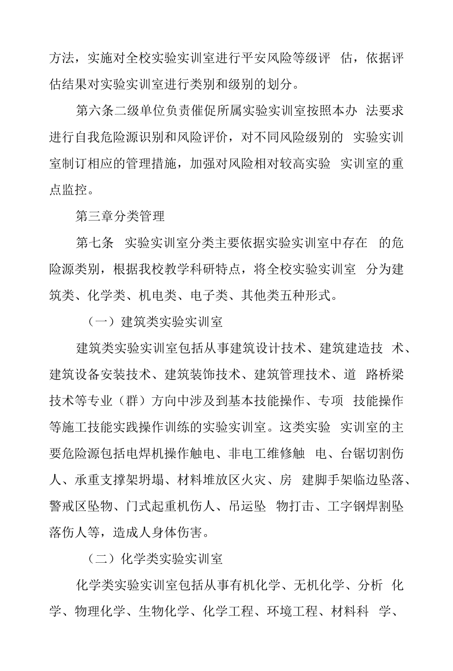 学院实验实训室分类分级管理办法.docx_第2页