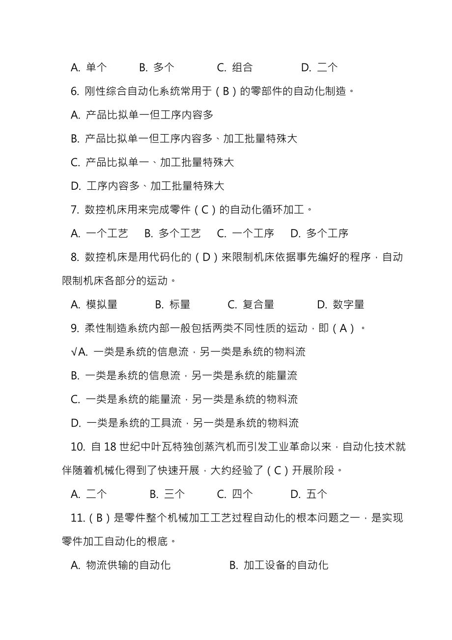 自动化制造系统复习题及复习资料.docx_第2页