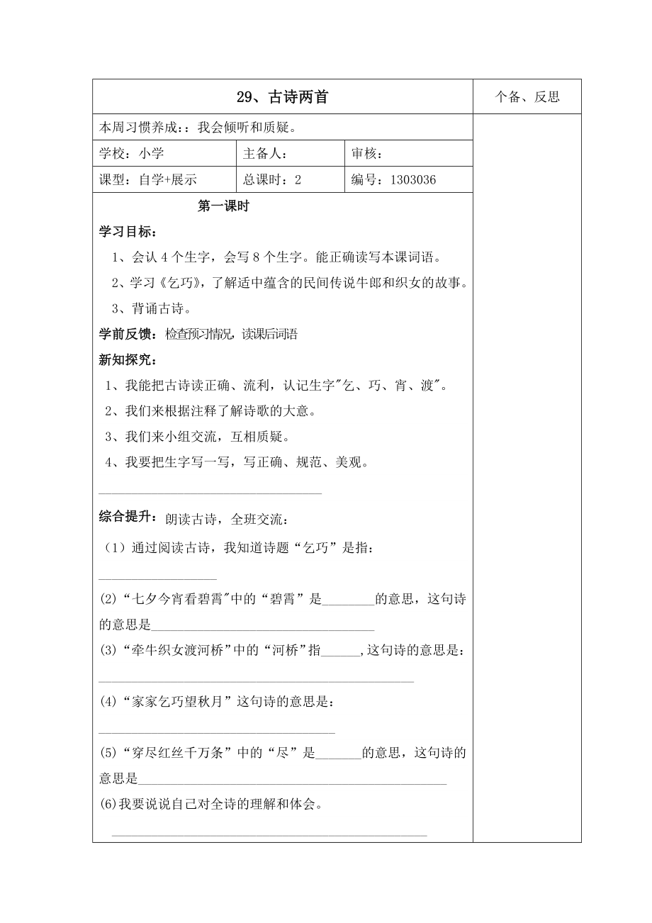 三年级下册第八单元导学案.docx_第1页