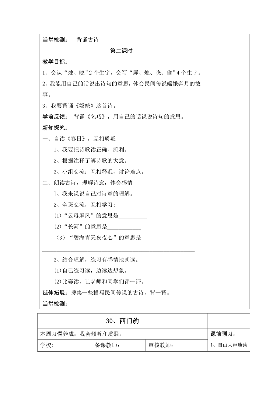 三年级下册第八单元导学案.docx_第2页