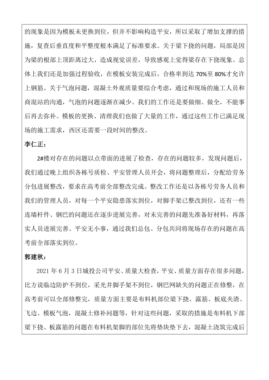 针对安全质量联合大检查落实情况专题会议纪要.doc_第2页