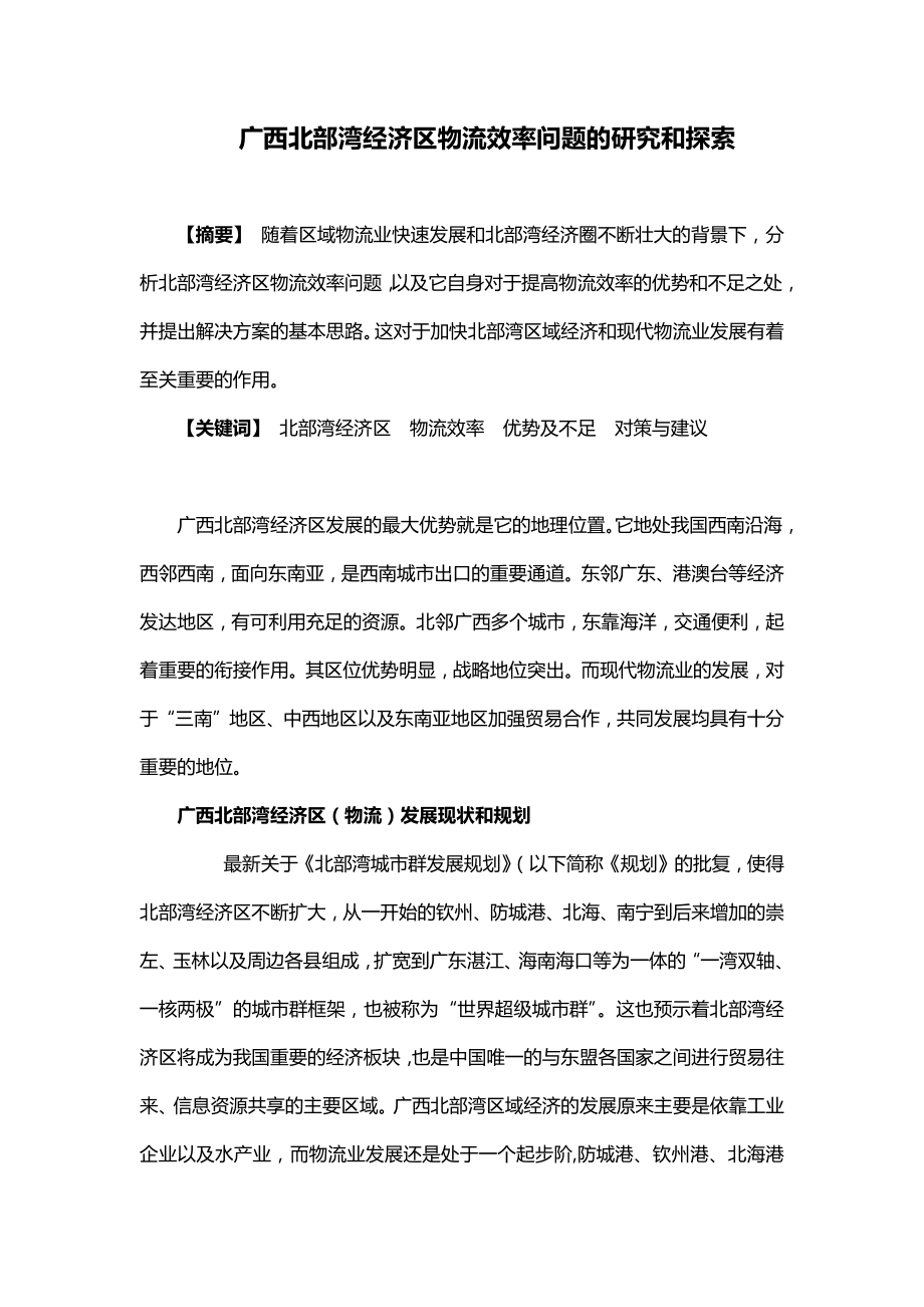 物流系统规划与设计-------.docx_第1页