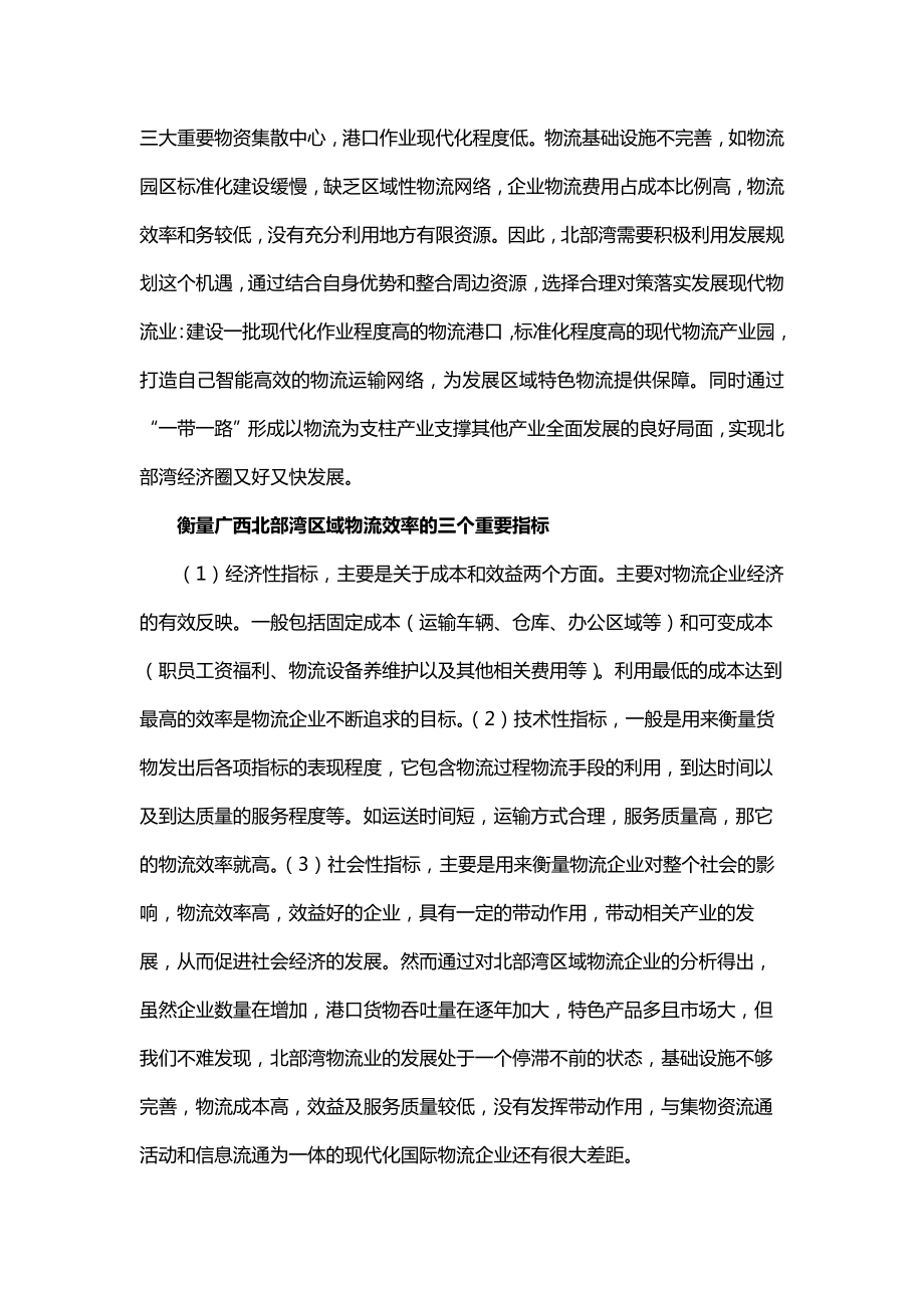 物流系统规划与设计-------.docx_第2页