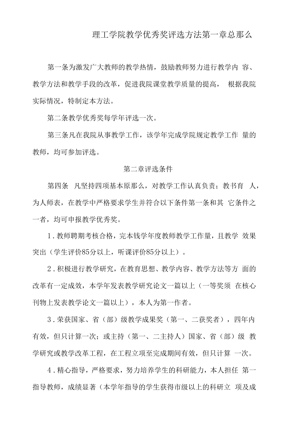 理工学院教学优秀奖评选办法.docx_第1页