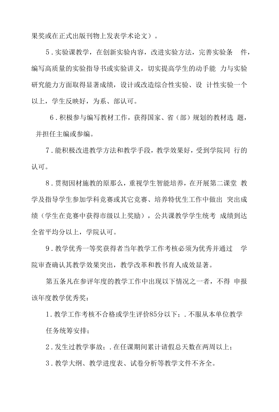 理工学院教学优秀奖评选办法.docx_第2页