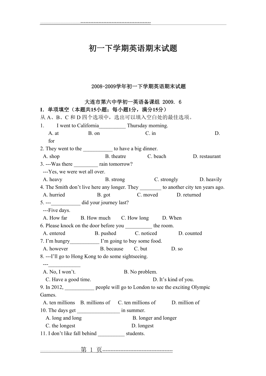 初一下学期英语期末试题(7页).doc_第1页