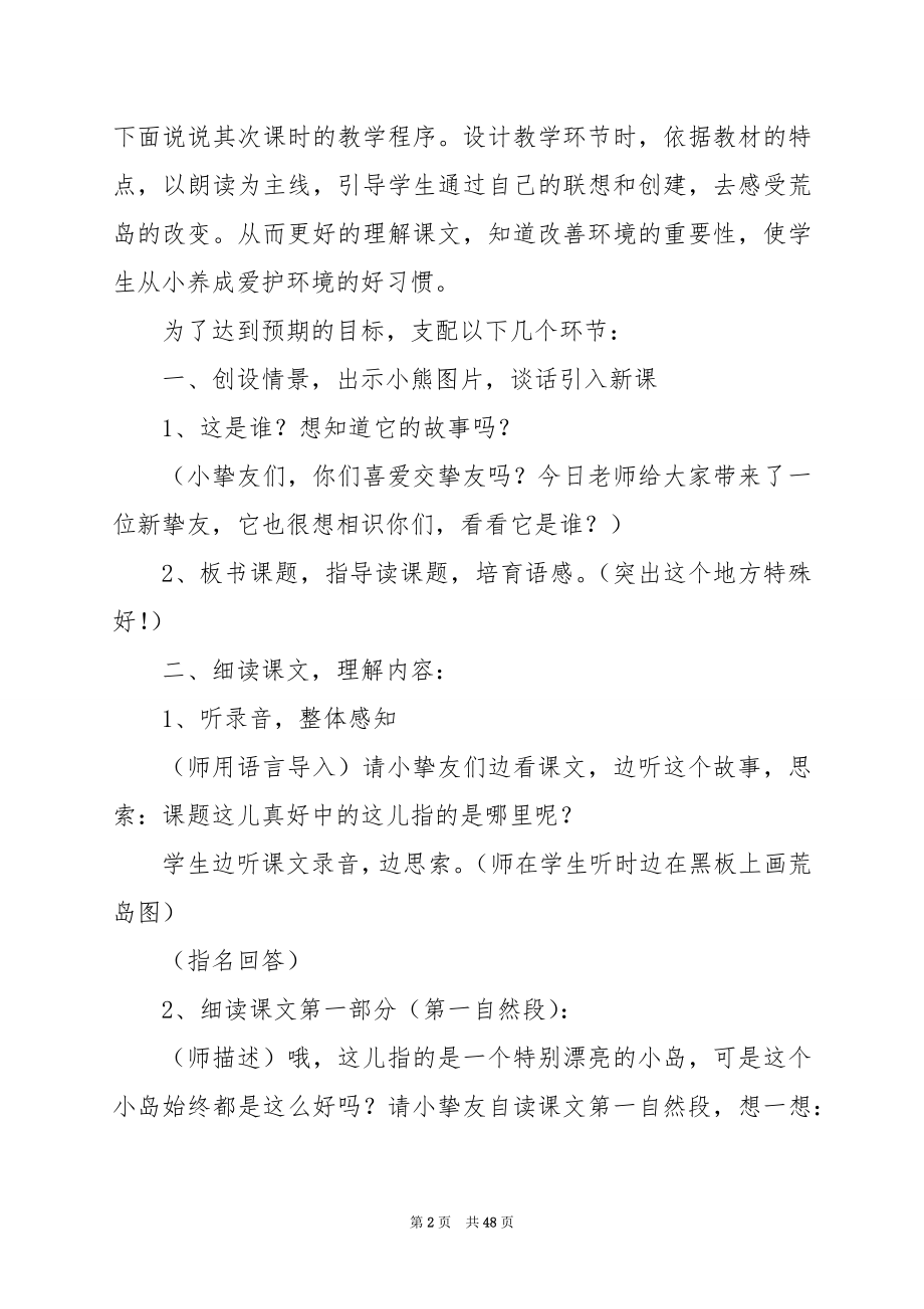 苏教二册 《这儿真好》第二课时教学设计.docx_第2页