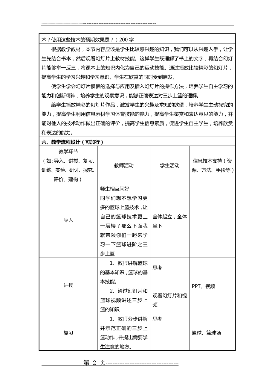 初中体育信息化教学设计(4页).doc_第2页