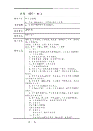 制作小台灯五年级劳动与技术教学设计(2页).doc