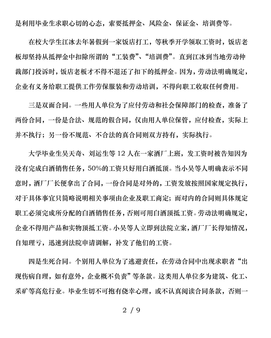 慎签几种存在侵权的合同.doc_第2页