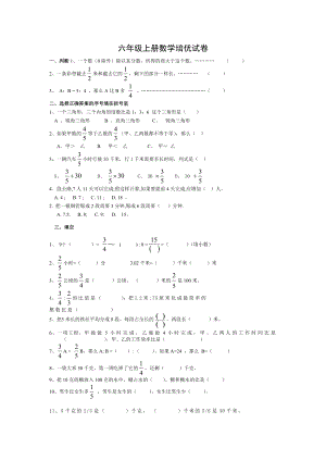 六年级上册数学培优试题.doc