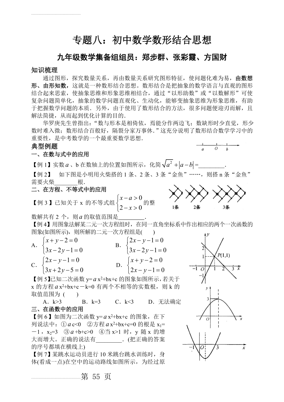 专题八初中数学数形结合思想(5页).doc_第2页