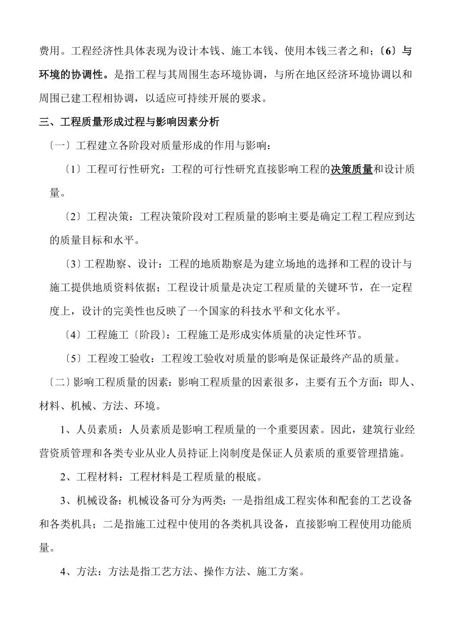 监理工程师考试建设工程质量控制学习资料.docx_第2页