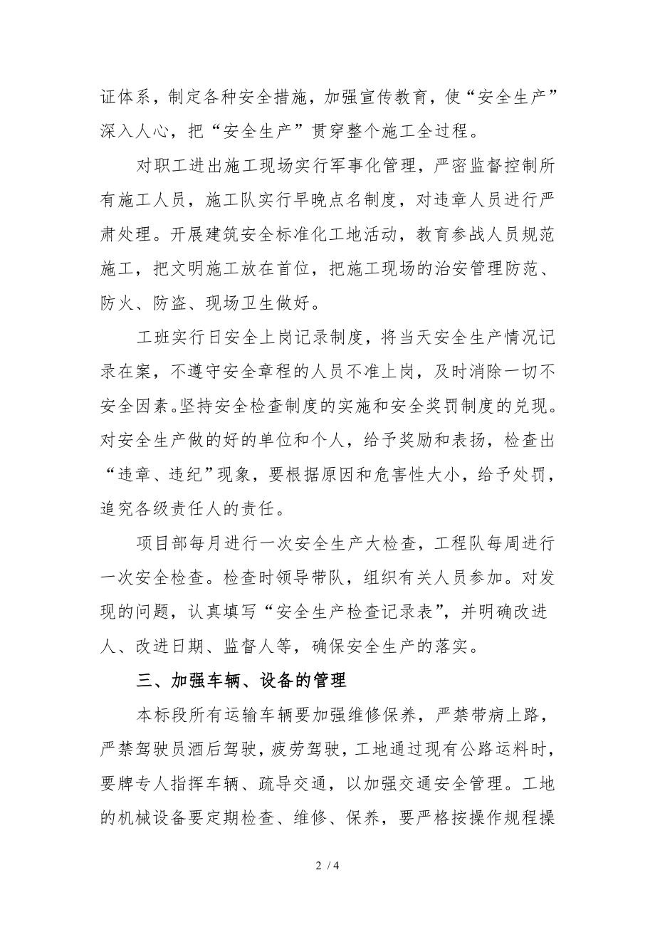 西安至潼关高速公路改扩建项目第五合同段安全生产管理办法.doc_第2页